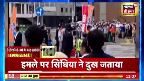 Shinzo Abe Shot: : Shinzo Abe से जुड़ी 10 बड़ी खबरें | Hindi News | Speed News | Japan News | Japan