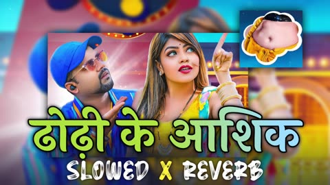 Dhodhi Ke Aashiq || Bhojpuri Song || Slowed x Reverb Song ||