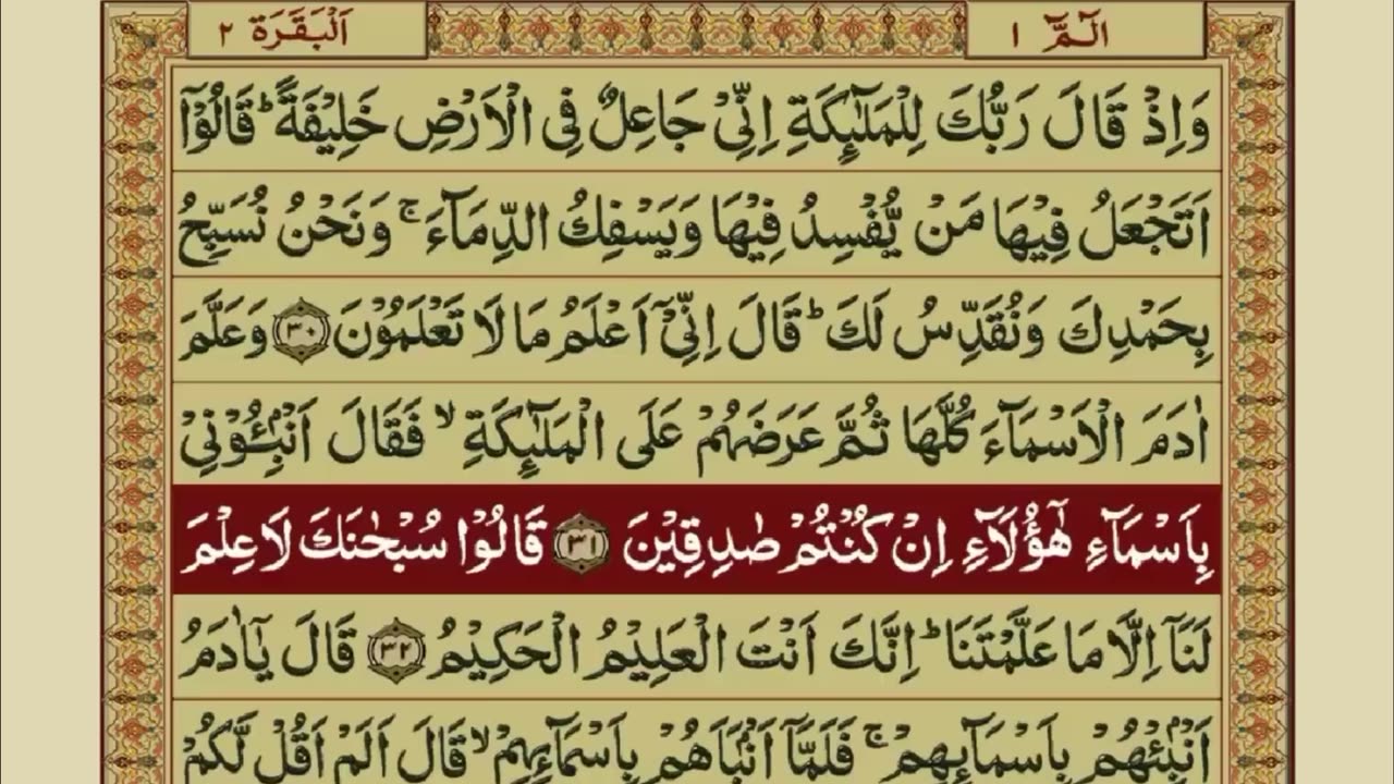 Quran 1 para with urdu translation «part 16»