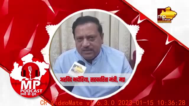 मंत्री अरविंद भदौरिया ने बताई MP Podcast की खास बात, जमकर की तारीफ! MP News