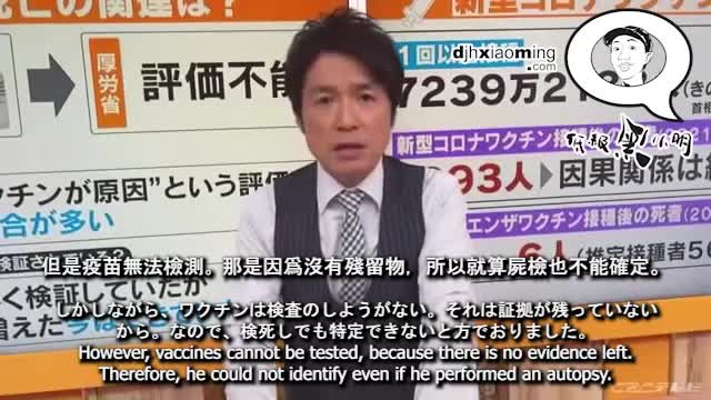 日本電視臺揭露疫苗和死亡的人之間有什麼聯繫