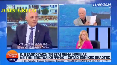 ΒΕΛΟΠΟΥΛΟΣ: EΧΟΥΜΕ #ΣΤΟΙΧΕΙΑ για #ΝΟΘΕΙΑ !! ΑΡΕΙΟΣ ΠΑΓΟΣ.... ΑΚΟΥΕΙ ??????