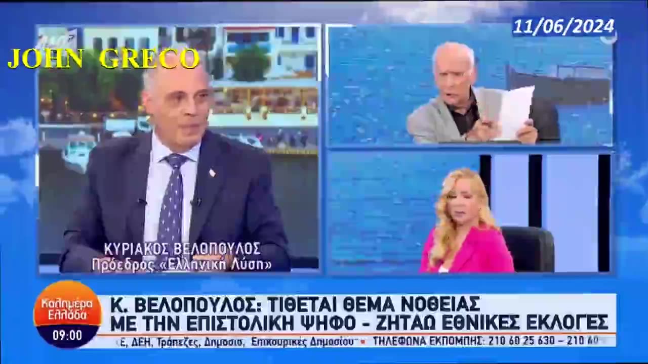 ΒΕΛΟΠΟΥΛΟΣ: EΧΟΥΜΕ #ΣΤΟΙΧΕΙΑ για #ΝΟΘΕΙΑ !! ΑΡΕΙΟΣ ΠΑΓΟΣ.... ΑΚΟΥΕΙ ??????