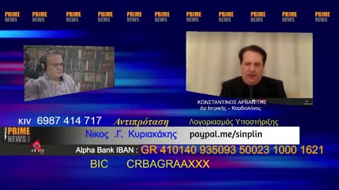 Κωνσταντίνος Αρβανίτης Δρ Ιατρικής – Καρδιολόγος