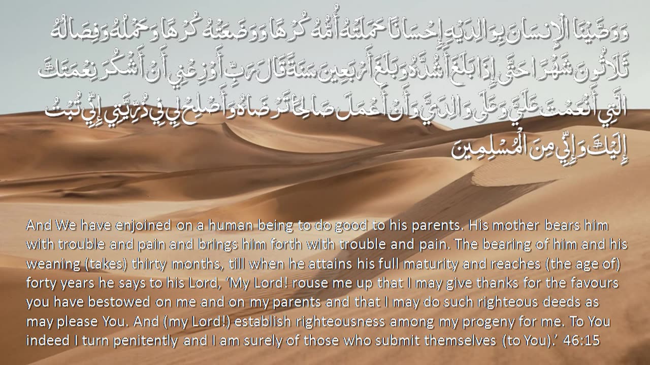 The Holy Quran - Surah 46. Al-Ahqaf (The Sand Dunes) (The Sandhills)