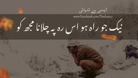 MERAI ALLAH BURAI SAI BACHANAI MUJKO