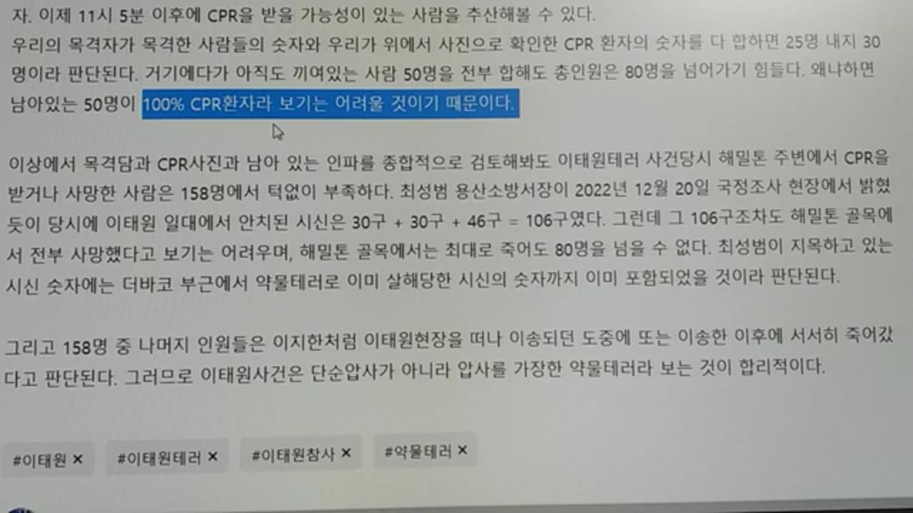 [23-39] 방송금지된 목격담과 현장사진으로 보는 이태원 마약테러