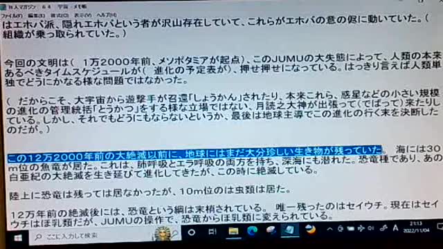 本当の真実64 地球のミッシングリンク