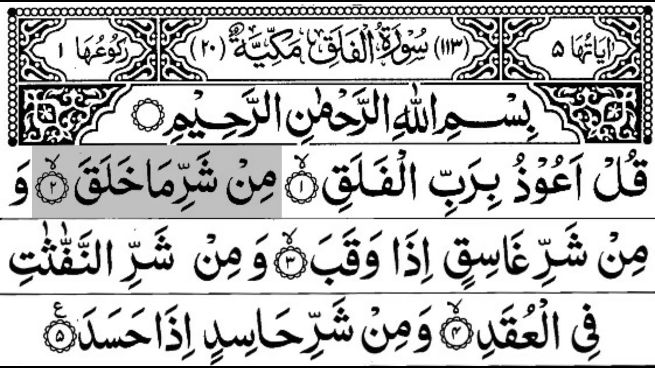 Surah Al Falaq With Arabic