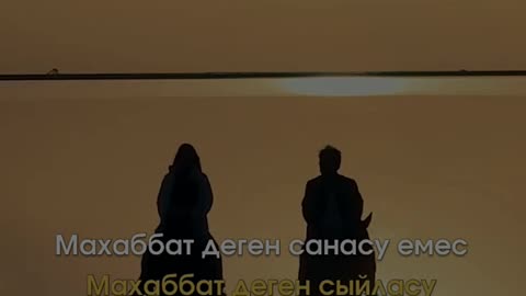 ҒАШЫҚСЫЗ ӨМІР ӨМІРМЕ