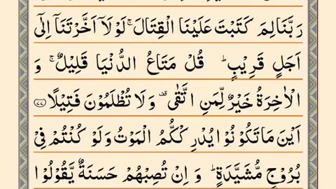 Surah Nisa recitation.