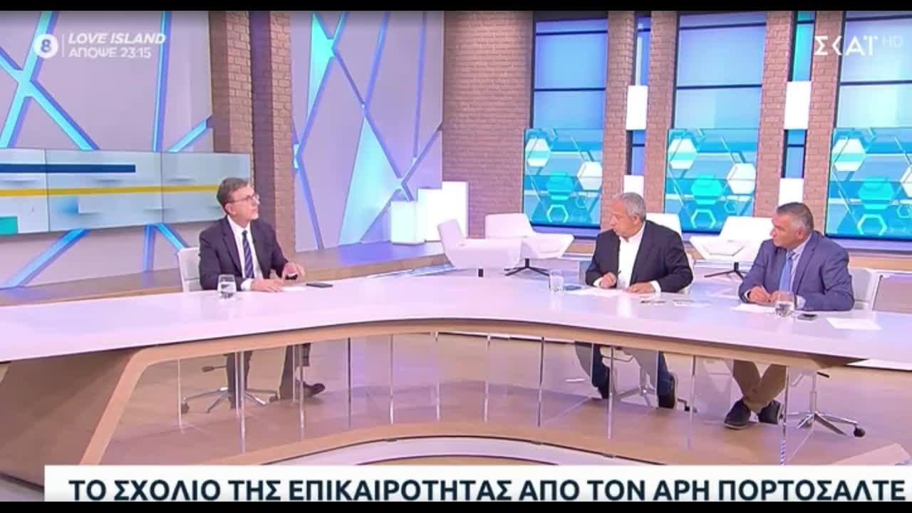 ΠΟΡΤΟΣΑΛΤΕ-Η ΟΙΚΟΝΟΜΙΑ ΜΑΣ ΠΑΕΙ ΠΟΛΥ ΚΑΛΑ.