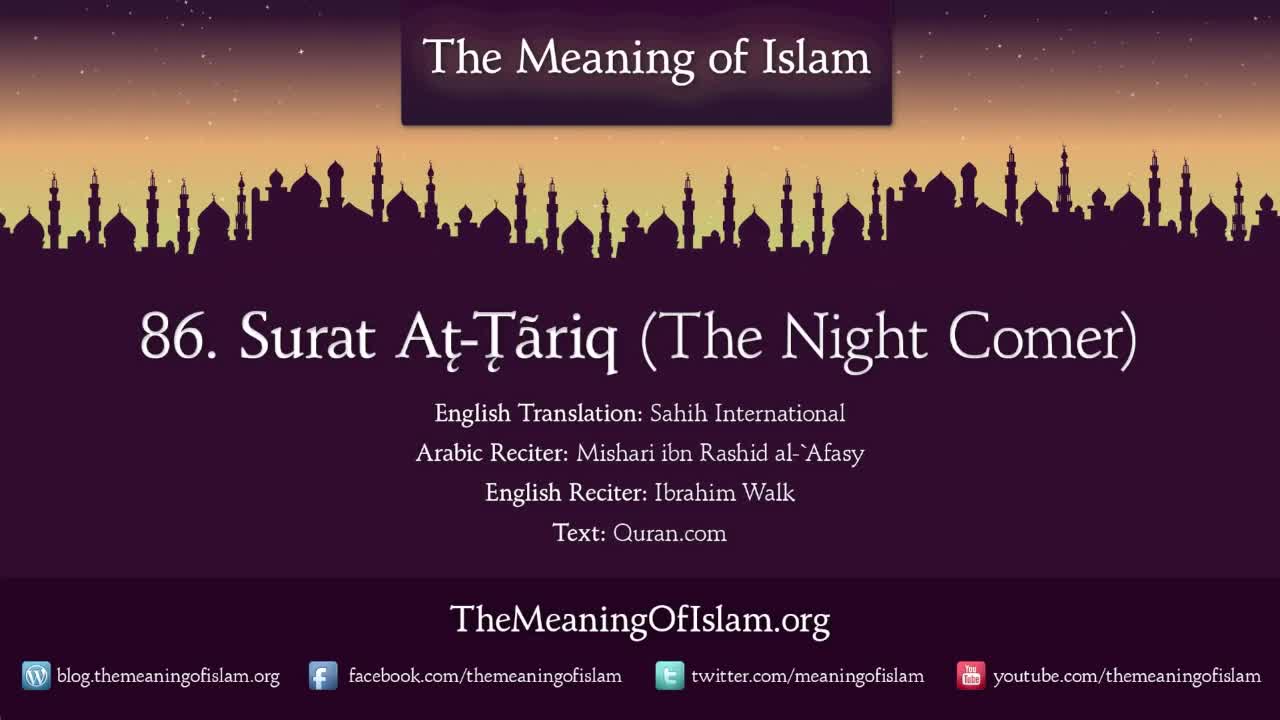 Quran 86. Surat At-Tariq (The Night Comer): Arabic and English translation