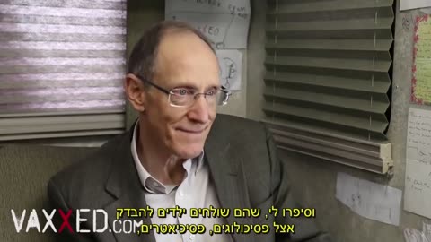 פרופ׳ אלווין מוס הקשר בין חיסונים לאוטיזם חסינות עדר ונפגעי חיסוני השפעת