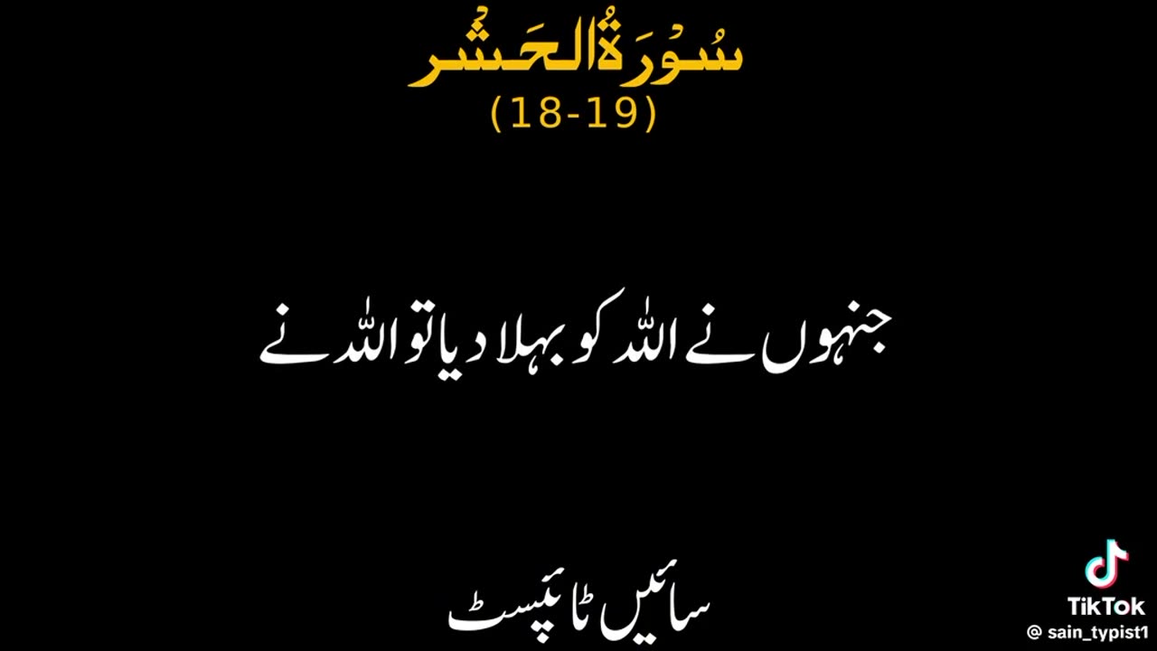 Quran e pak surha hasar