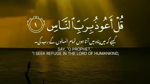 Surah alNaas