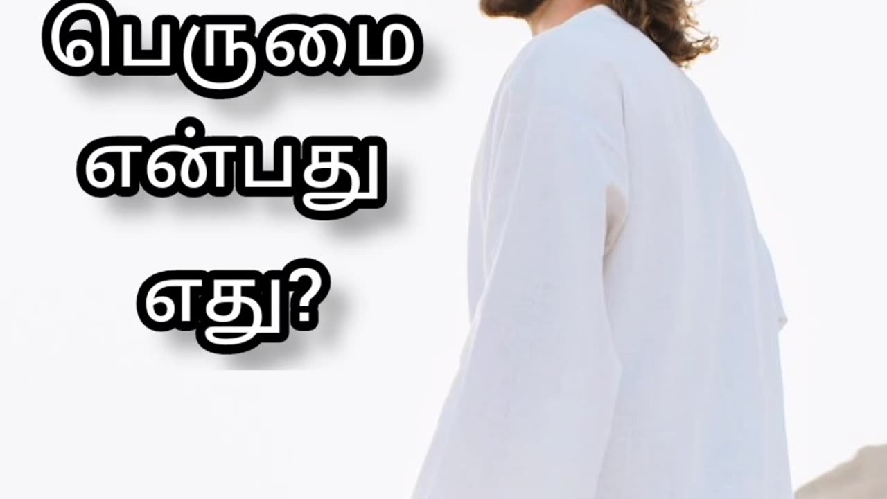 பெருமை என்பது எது?