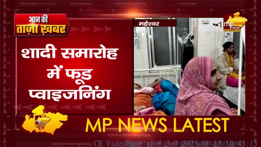 शादी समारोह में हुआ फूड प्वाइजनिंग, सैकड़ो लोग हुए बीमार! MP NEWS