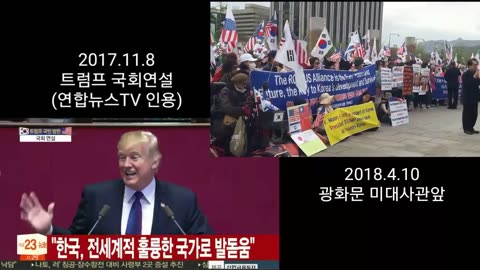 20180411_V3_S01(EbuMLp8PV70)We love America(트럼프 대통령 대한민국 국회연설과 함께)