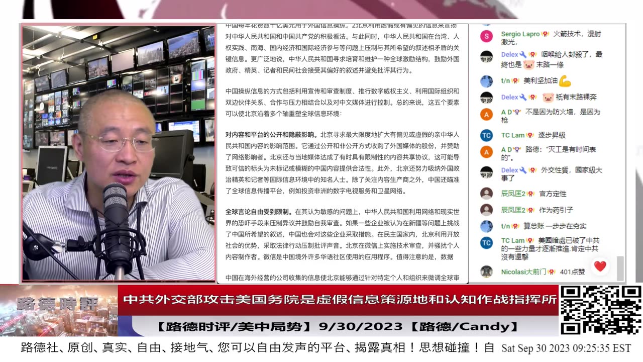 【路德社/美中局势】不再藏着掖着，中共外交部直接攻击美国务院是虚假信息策源地和认知作战指挥所！9/30/2023【路德/Candy】