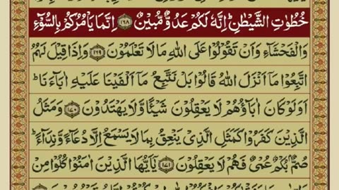 Quran 2 para with urdu translation «part 17»