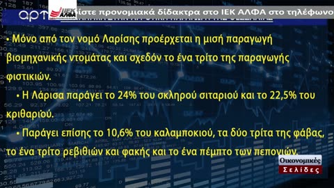 ΟΙΚΟΝΟΜΙΚΕΣ ΣΕΛΙΔΕΣ 13/09/23