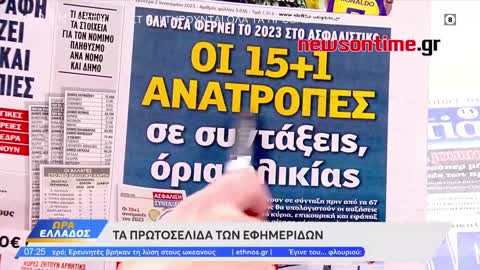 newsontime.gr - Εφημερίδες 02/01/2023 Τα πρωτοσέλιδα