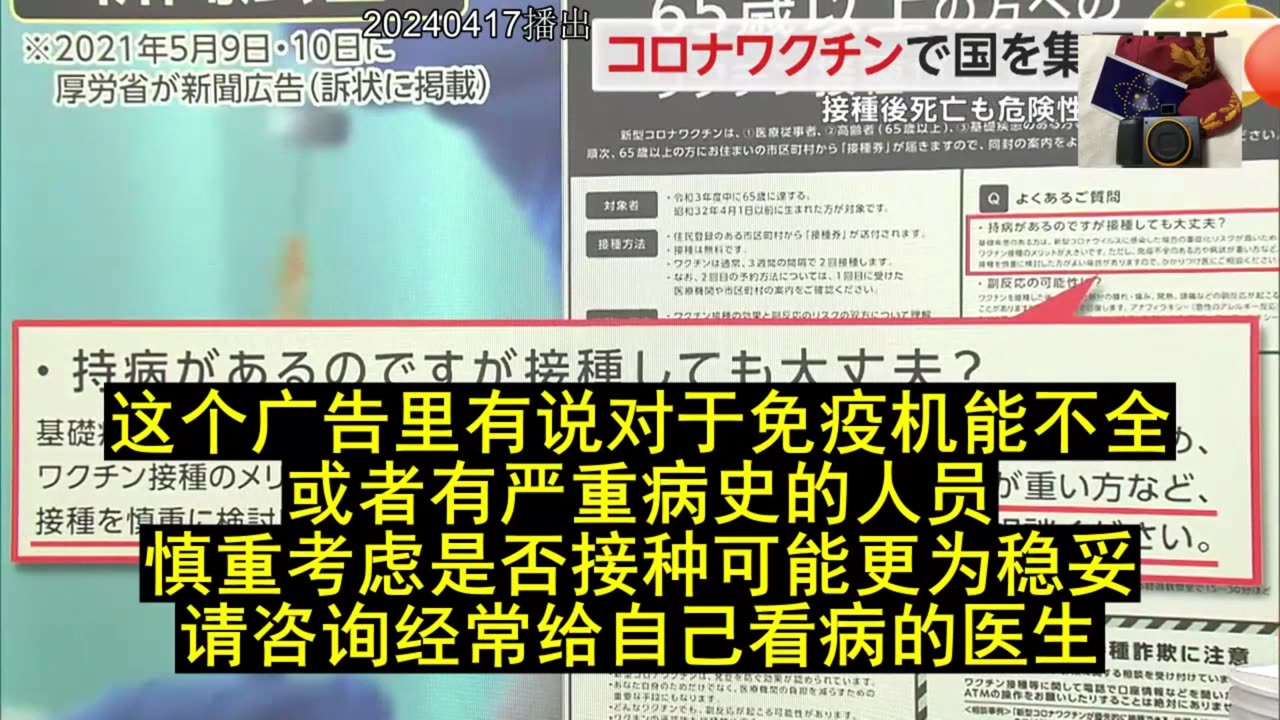 “重大新聞”日本媒體報導Apr.17.2024人民首開先河發起針對日本政府關於“新冠疫苗實驗針劑受害者尋求國賠集體訴訟內容 ”