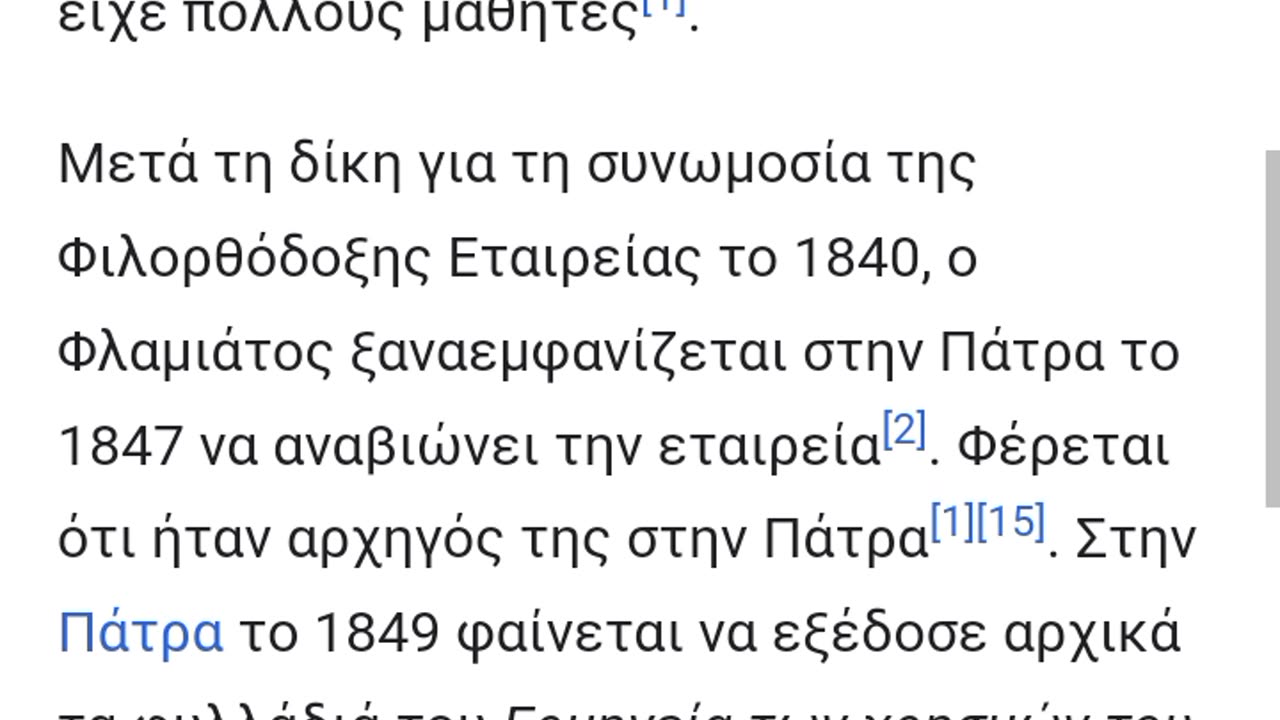 ΚΟΣΜΑΣ ΦΛΑΜΙΑΤΟΣ ΕΝΑΣ ΑΞΙΟΣ ΟΡΘΟΔΟΞΟΣ ΜΟΝΑΧΟΣ ΕΛΛΗΝΑΣ