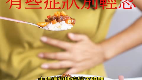 小心大腸癌 有些症狀別輕忽