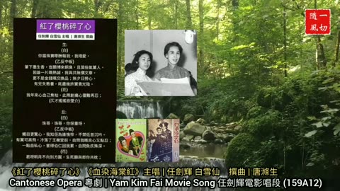 任劍輝唱片曲選 Yam Kim Fai album songs | 粵劇粵曲 Cantonese Opera