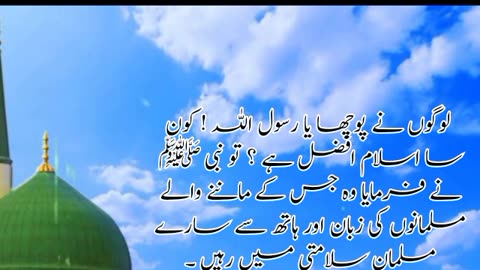 Hazrat Muhammad (SAW) احادیث