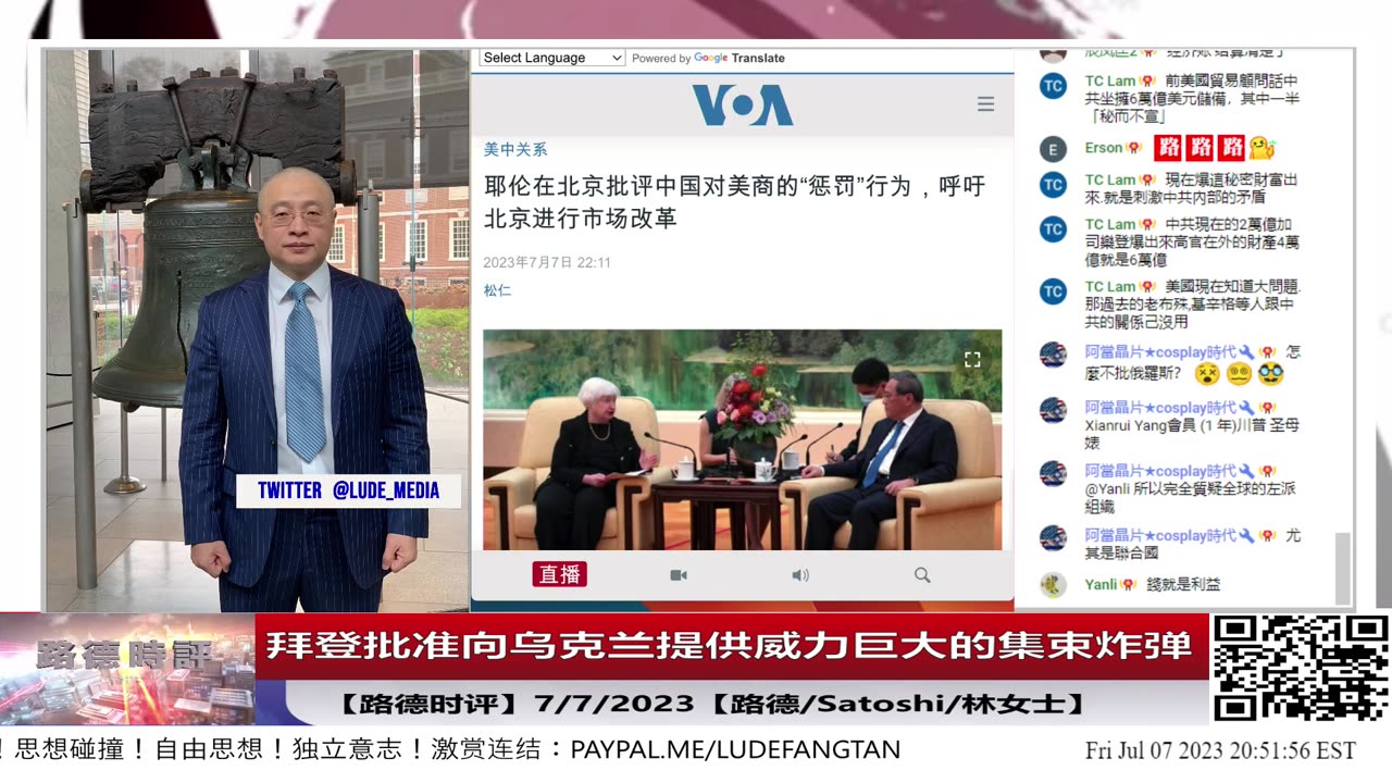 【路德时评】拜登批准向乌克兰提供威力巨大价值8亿美元的集束炸弹引起美国媒体一片声讨声音；深入讨论CIA顾问爱德华兹与闫博士节目中谈到的中俄地缘政治问题；7/7/2023【路德/Satoshi/林女士