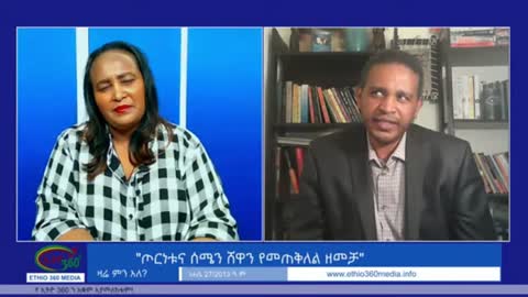የሀይማኖት አባቶች እና ጦርነቱ - ኤርሚያስ ለገሰ