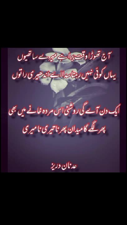 Adnan Durez ka Dewan