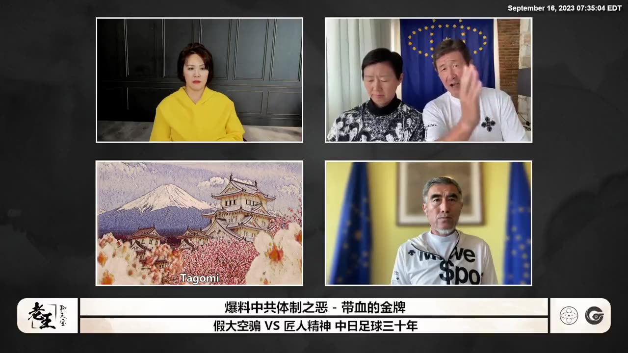 2023.09.16【带血的金牌】之（十九）《假大空骗 VS 匠人精神，中日足球三十年》