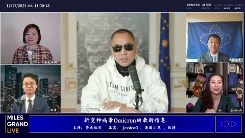 20211217文贵先生直播：国内经济危机与冬奥会；方正证券接管郑州裕达；彭副主席上位意图何在；各数字货币下滑与喜币-00.08.07.27-03.42.48.08