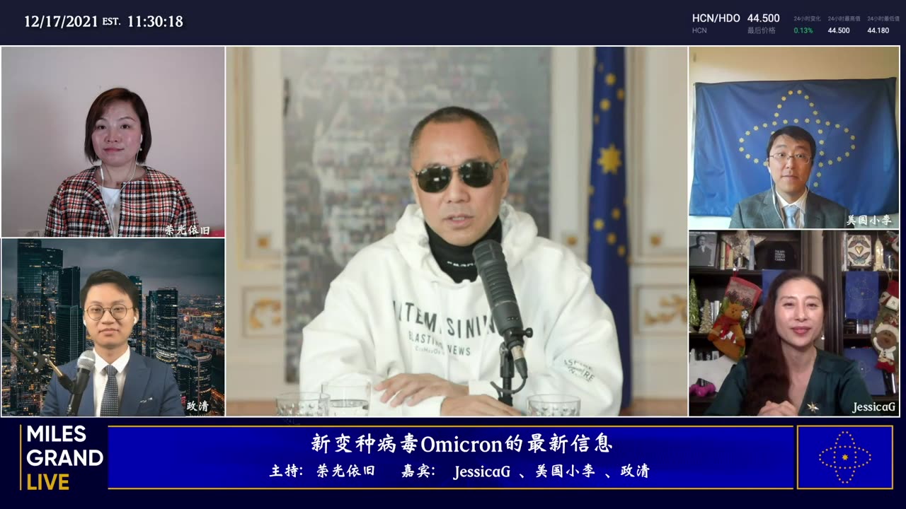20211217文贵先生直播：国内经济危机与冬奥会；方正证券接管郑州裕达；彭副主席上位意图何在；各数字货币下滑与喜币-00.08.07.27-03.42.48.08