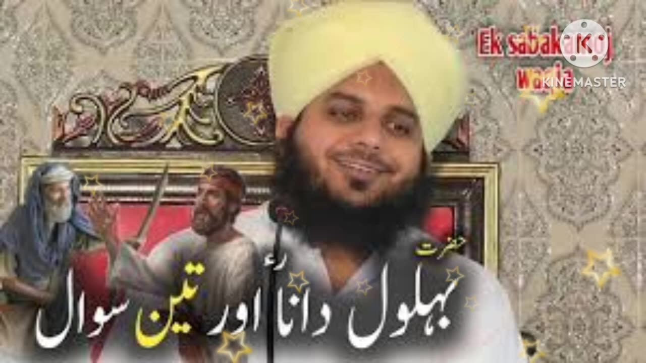 Junaid Baghdadi Ka Hazrat Behlol Dana Se 3 Sawal | Three Questions of Junaid Baghdadi peer ajmal