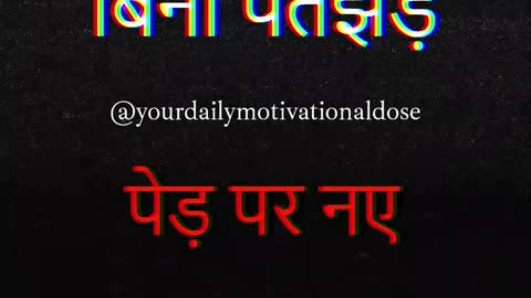 Motivational Quotes🔥💪🏼 संघर्ष का कोई विकल्प नहीं