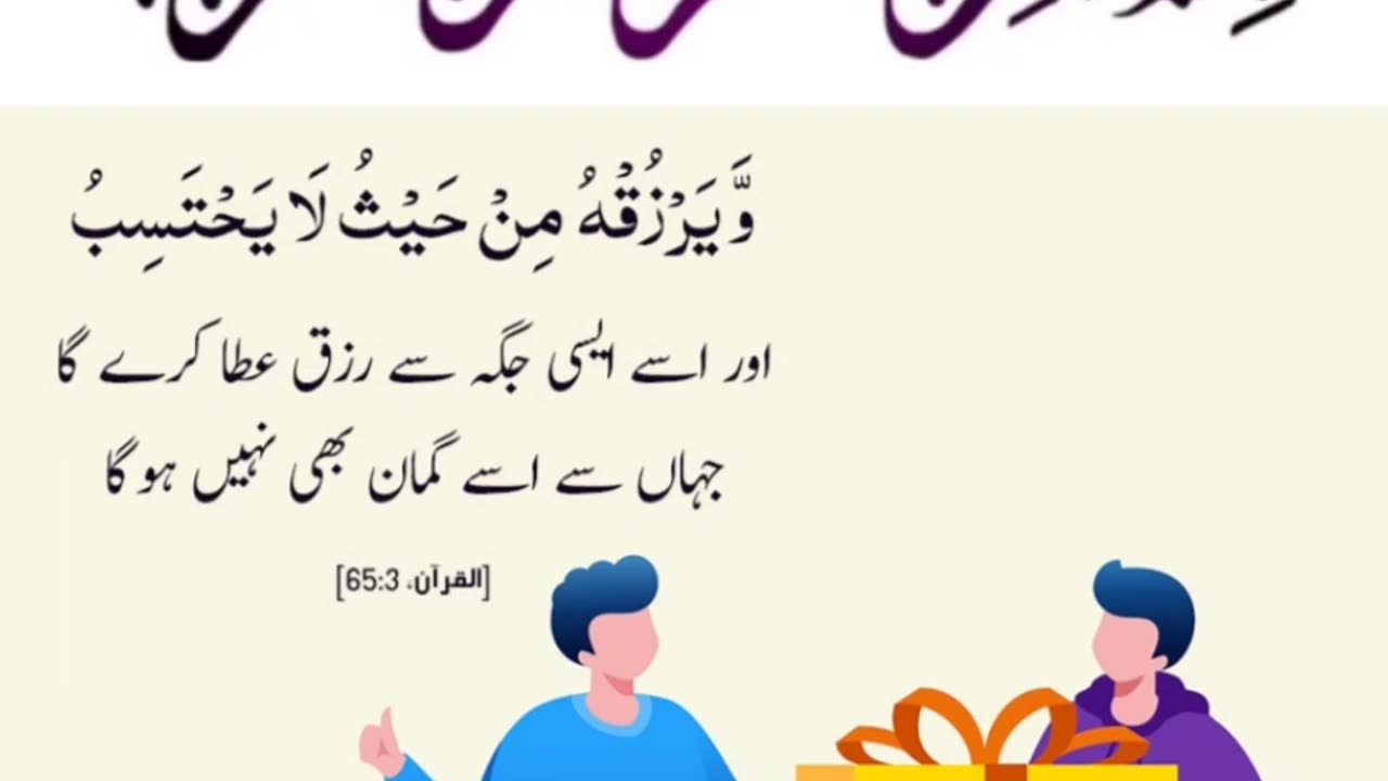 Quran , Al Quran Surah 65 Ayat 03 #viral #shorts #quran #youtubeshorts