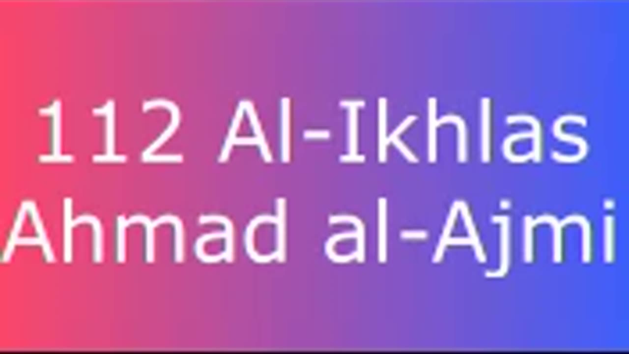 112 Al-Ikhlas - Ahmad al-Ajmi