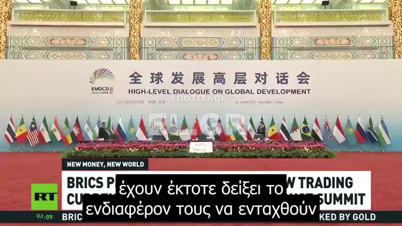 ΝΟΜΙΣΜΑ ΤΩΝ BRICS ΥΠΟΣΤΗΡΙΖΟΜΕΝΟ ΑΠΟ ΧΡΥΣΟ