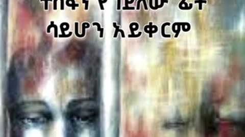 #ተስፋ