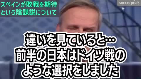 【日本代表】英国解説が日本代表をべた褒め「スペインはガチで負けた」