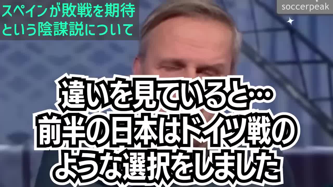 【日本代表】英国解説が日本代表をべた褒め「スペインはガチで負けた」