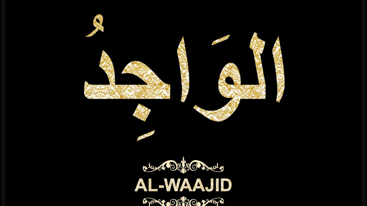 64- Al-Waajid الوَاجِدُ (Al-Asma' Al-Husna Calligraphy with Translation and Transliteration)