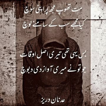 Adnan Durez ka Dewan