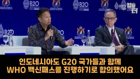 G20 다음펜데믹 백신패스 합의
