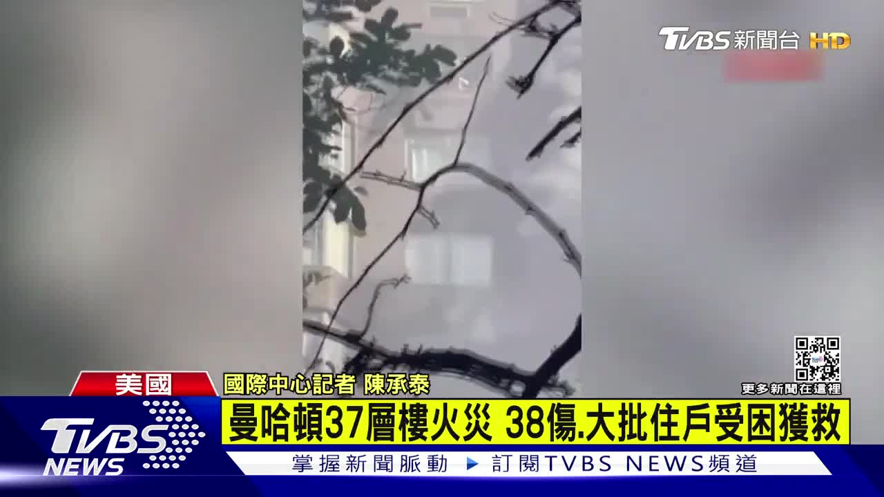 13曼哈頓37層樓火警消防吊掛救人超驚險｜TVBS新聞